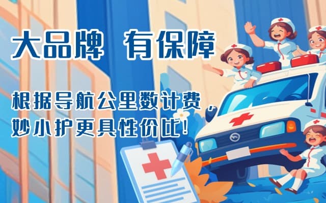 喜德救护车转运